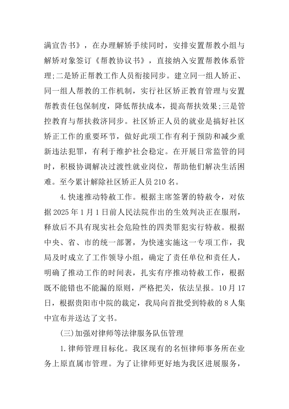 司法局依法行政工作自查报告_第3页