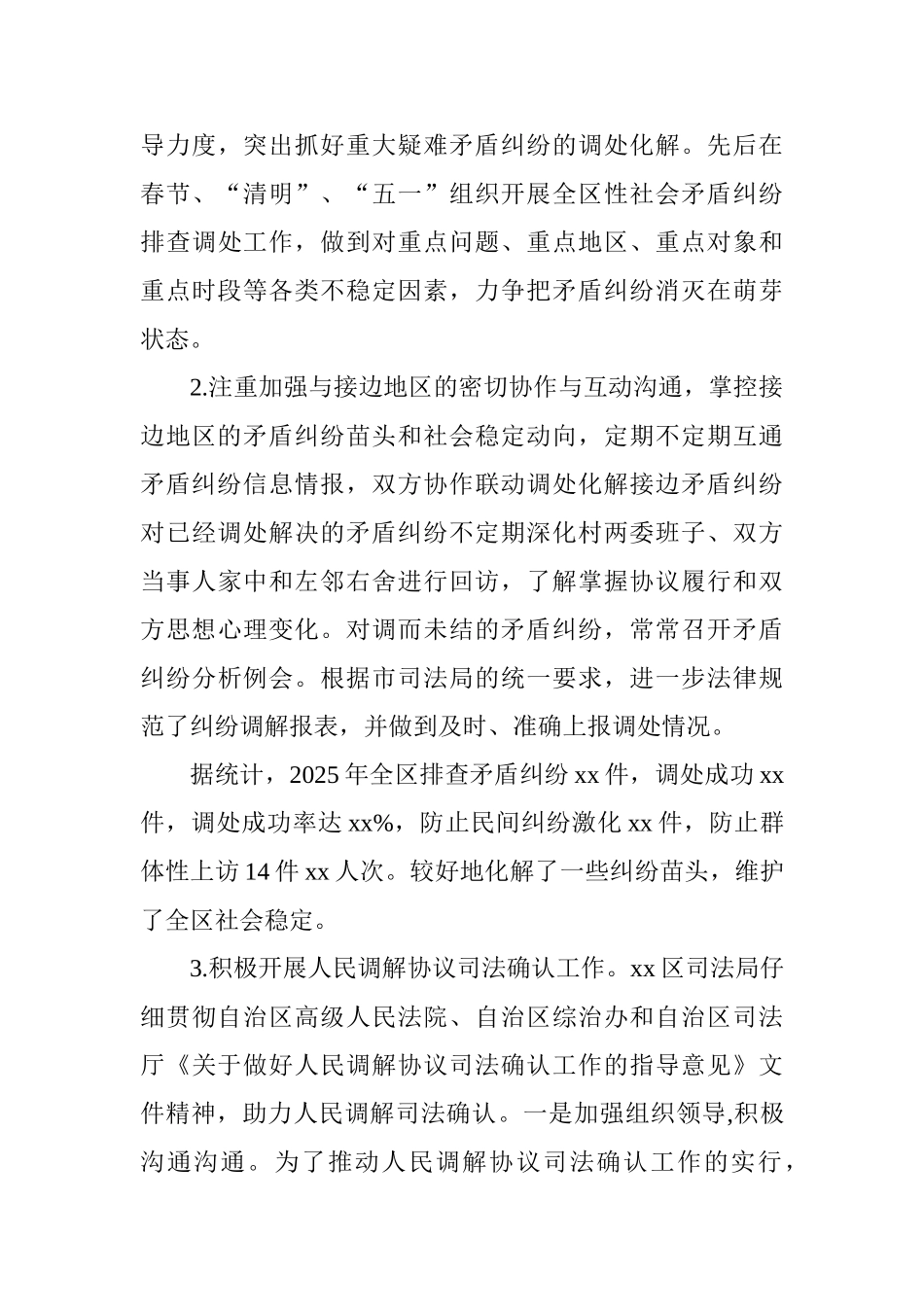 司法局2025年工作总结和2025年工作计划_第3页