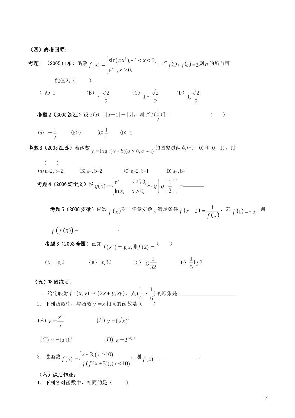 新安中学2008届高三数学第一轮总复习函数的概念教案_第2页