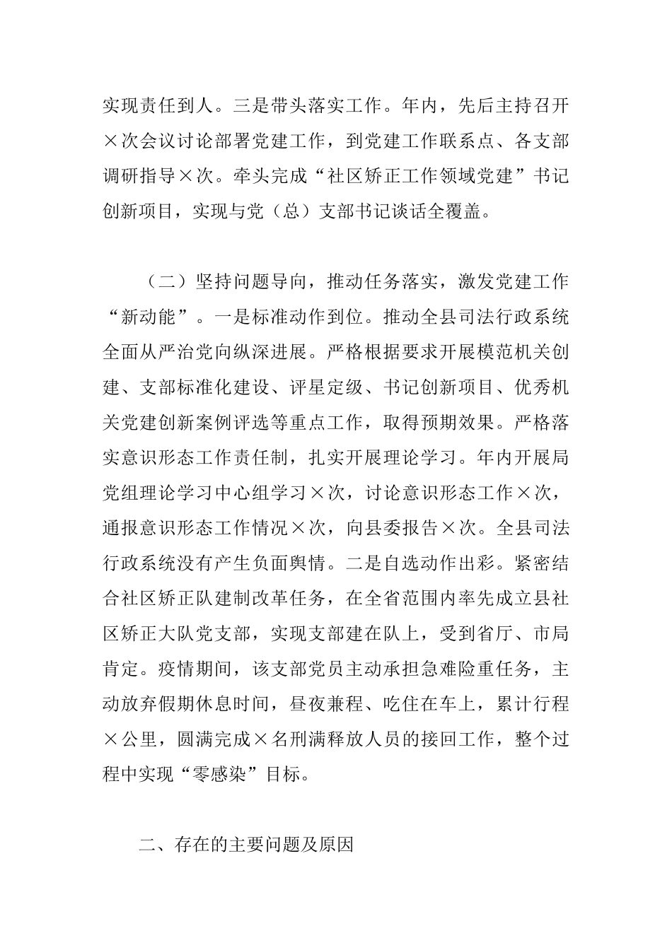 司法局党组书记抓党建工作述职报告_第2页