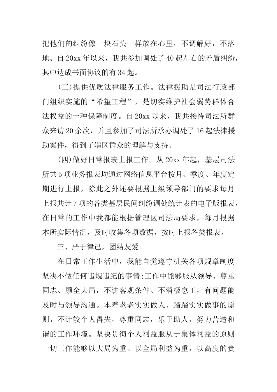 司法局个人工作总结范文_第3页