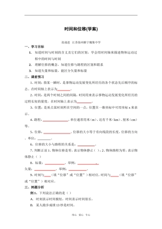时间和位移(学案)