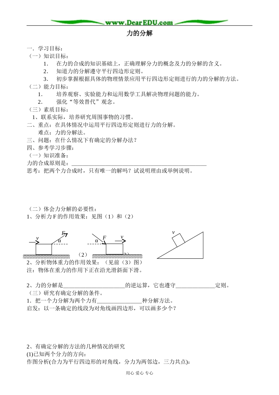 新人教版高中物理必修1力的分解(2)_第1页