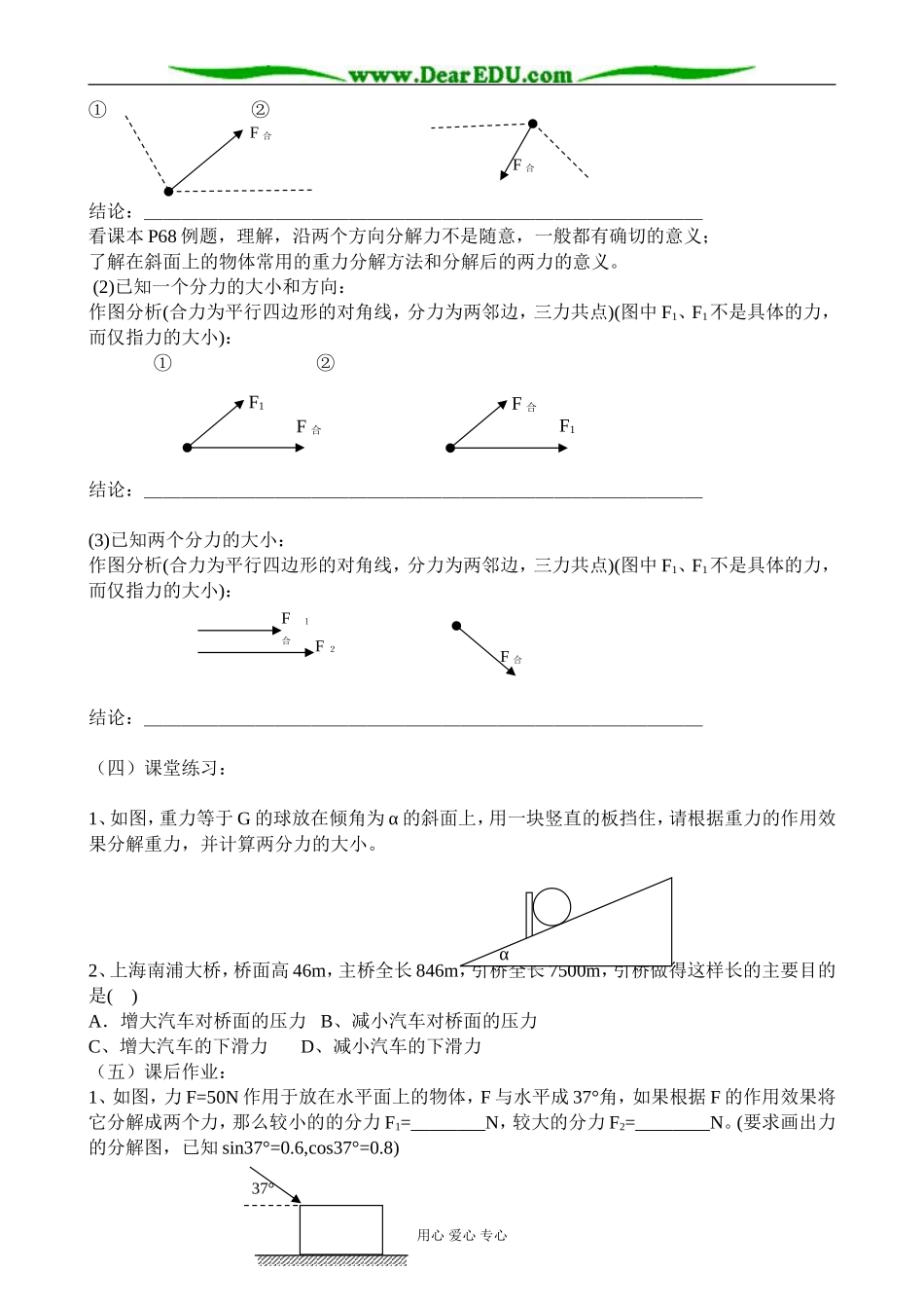 新人教版高中物理必修1力的分解(2)_第2页