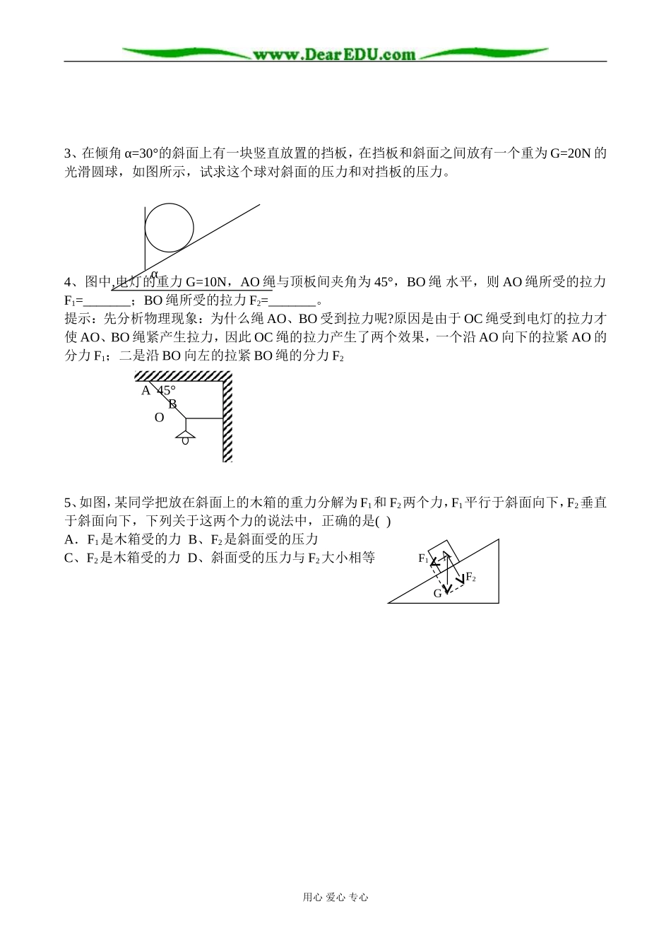 新人教版高中物理必修1力的分解(2)_第3页