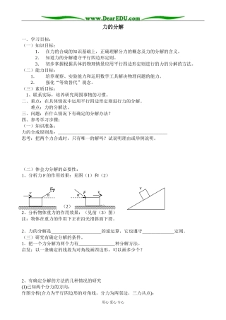 新人教版高中物理必修1力的分解(2)