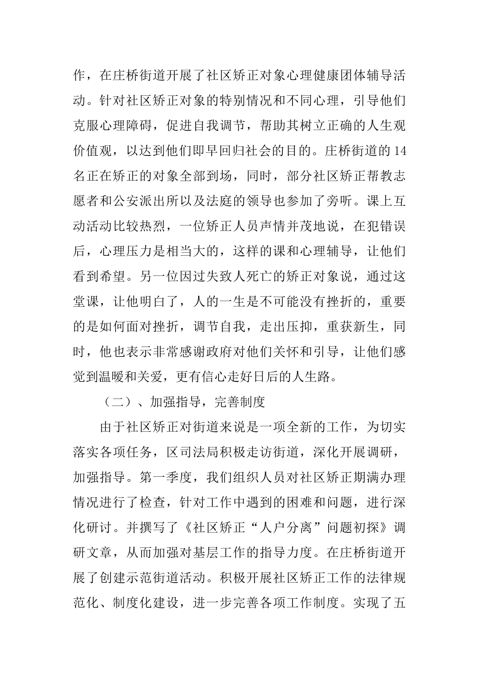 司法局个人年度工作总结三篇_第3页