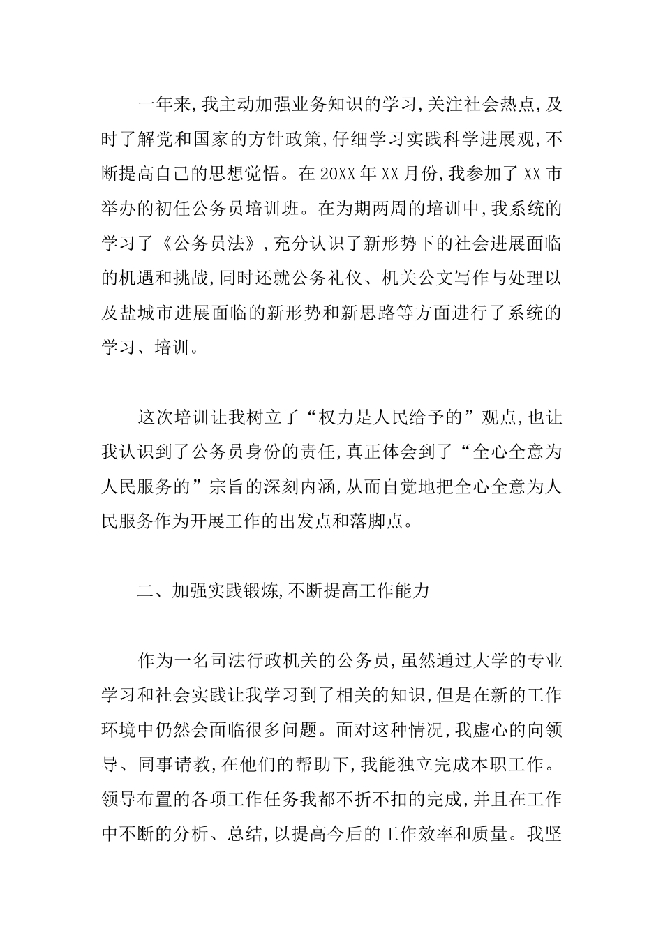 司法局公务员试用期转正工作总结两篇_第2页