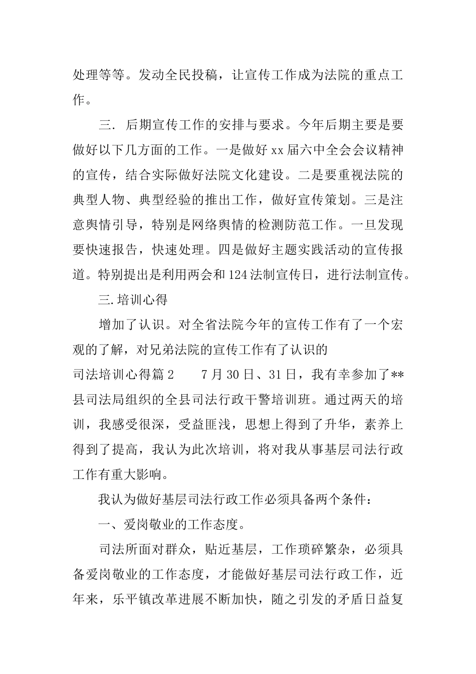 司法培训心得_第2页