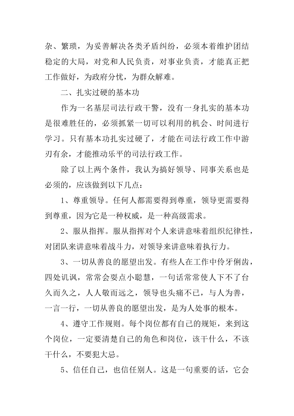 司法培训心得_第3页
