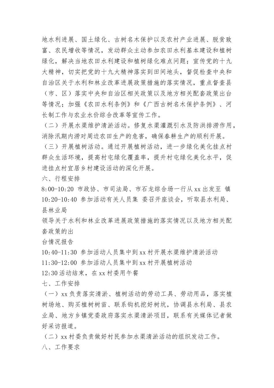 司法局“兴水利、种好树、献一策、助脱贫、惠民生”主题党日活动方案_第2页