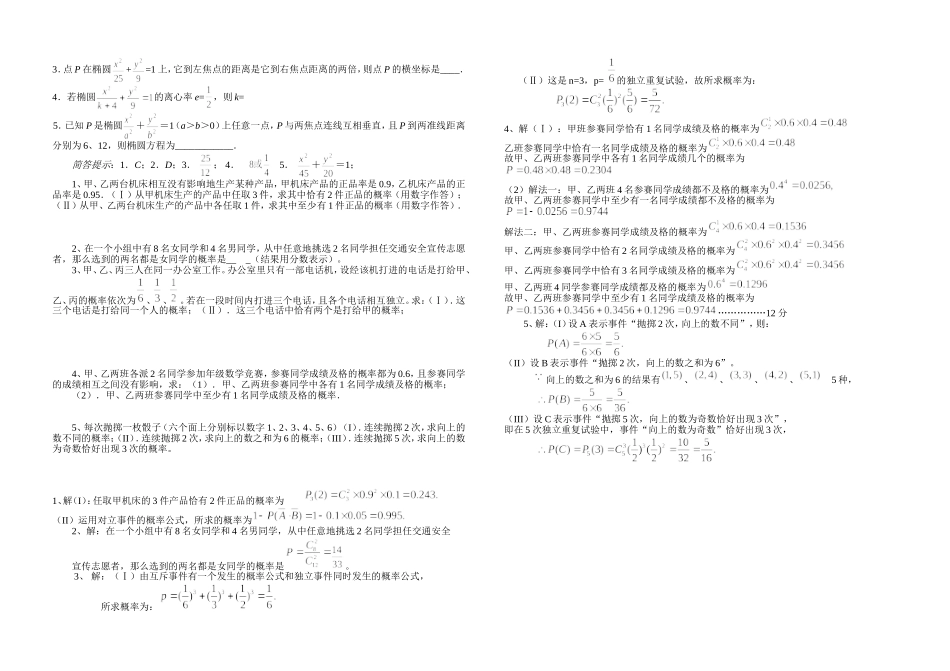 期末复习（5）--椭圆方程及性质_第2页