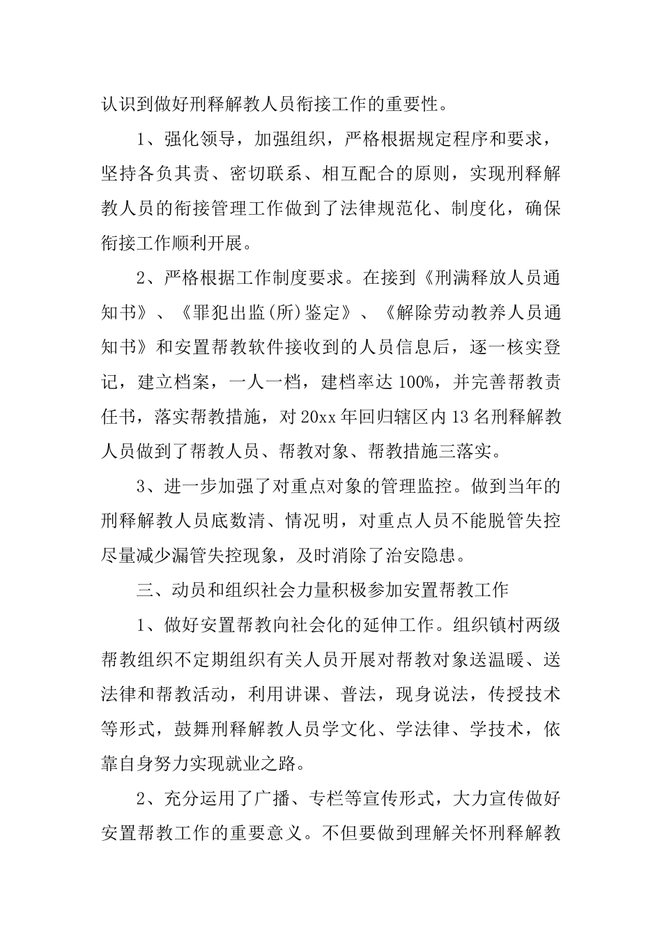 司法局安置帮教工作总结_第2页