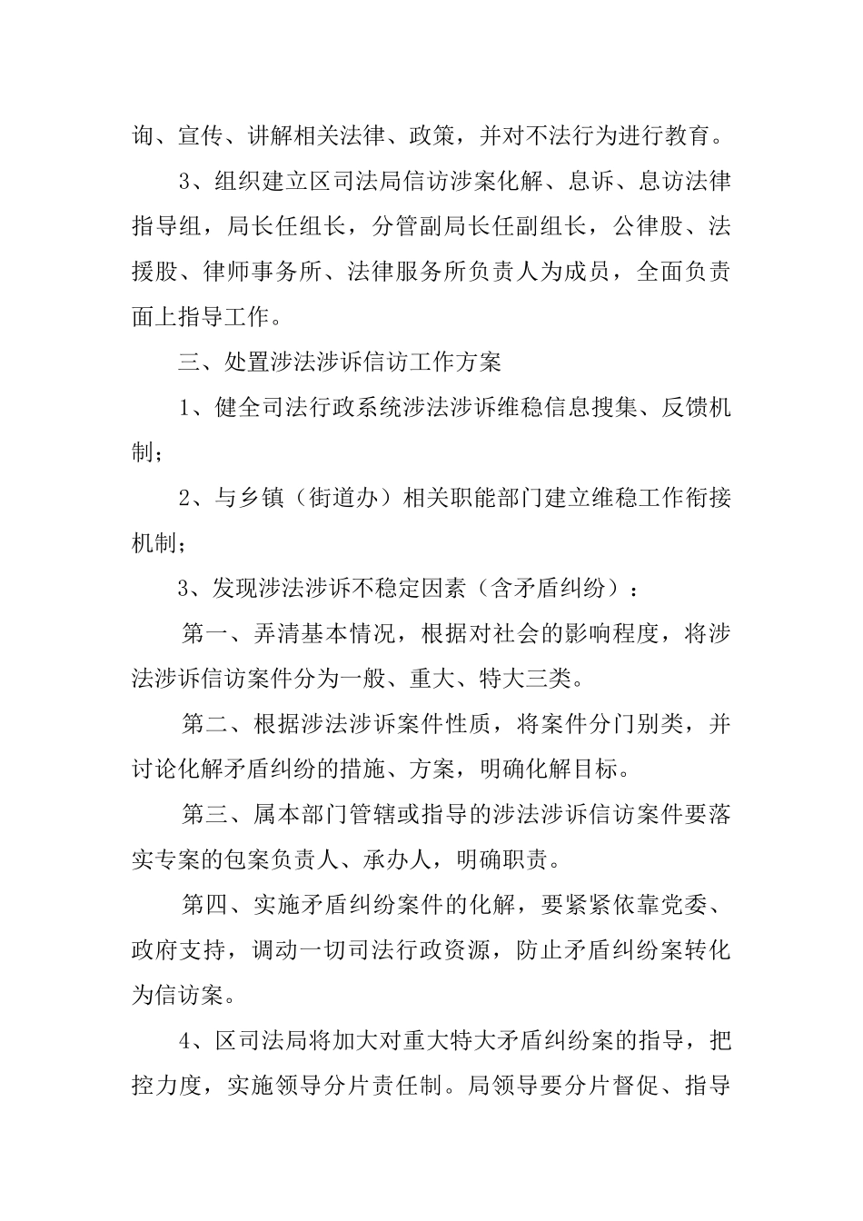 司法局处置涉法涉诉信访工作的应急预案范文_第2页