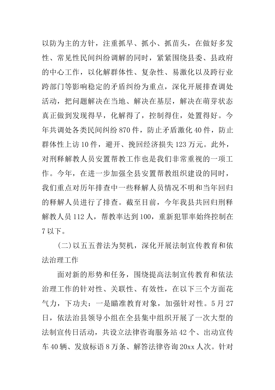 司法局局长年度工作总结及工作思路_第2页