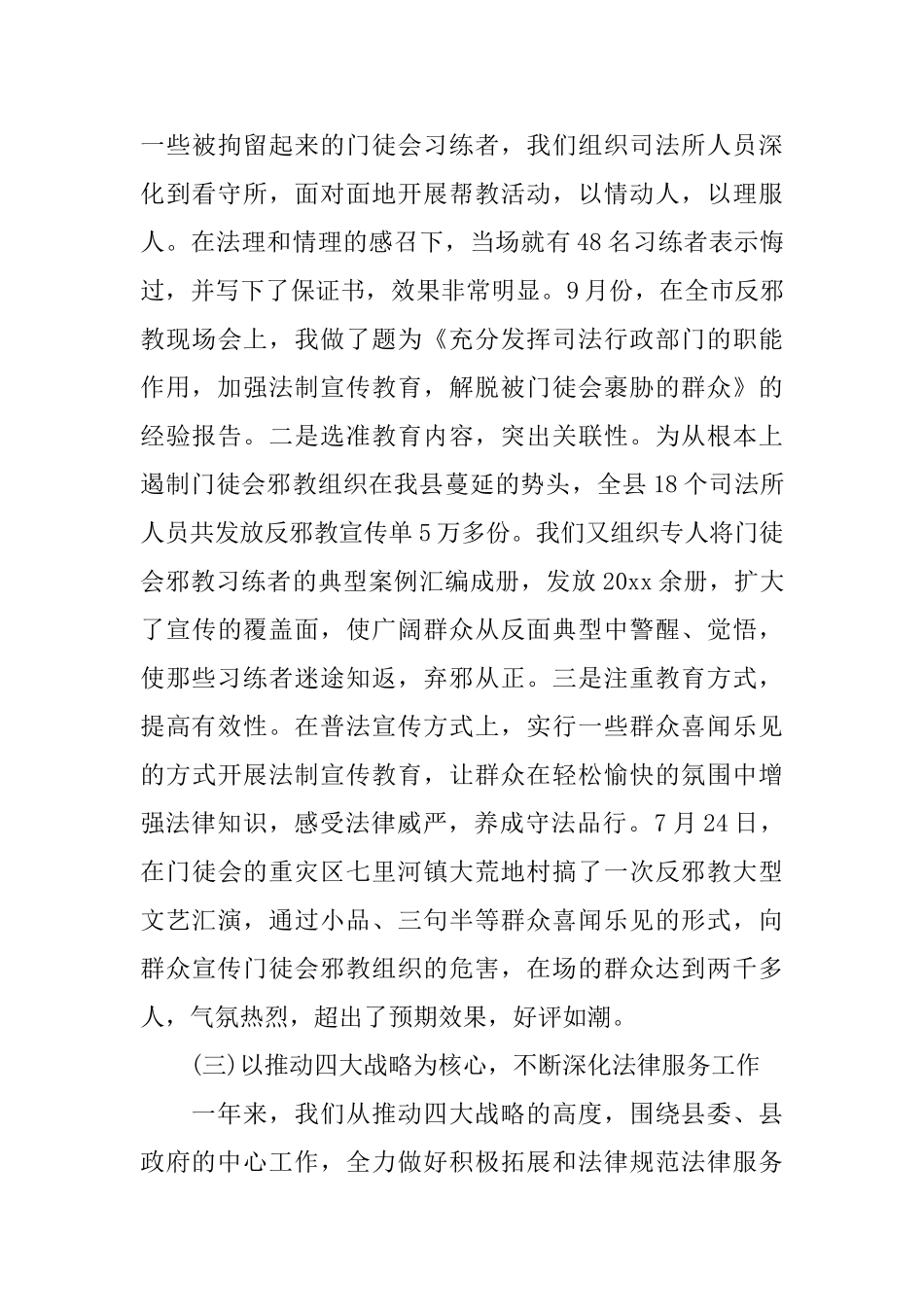 司法局局长年度工作总结及工作思路_第3页