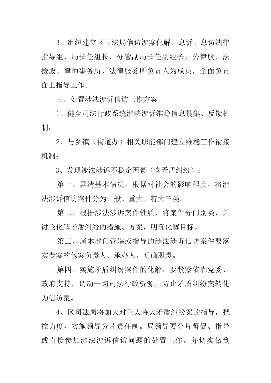 司法局处置涉法涉诉信访工作应急预案_第2页