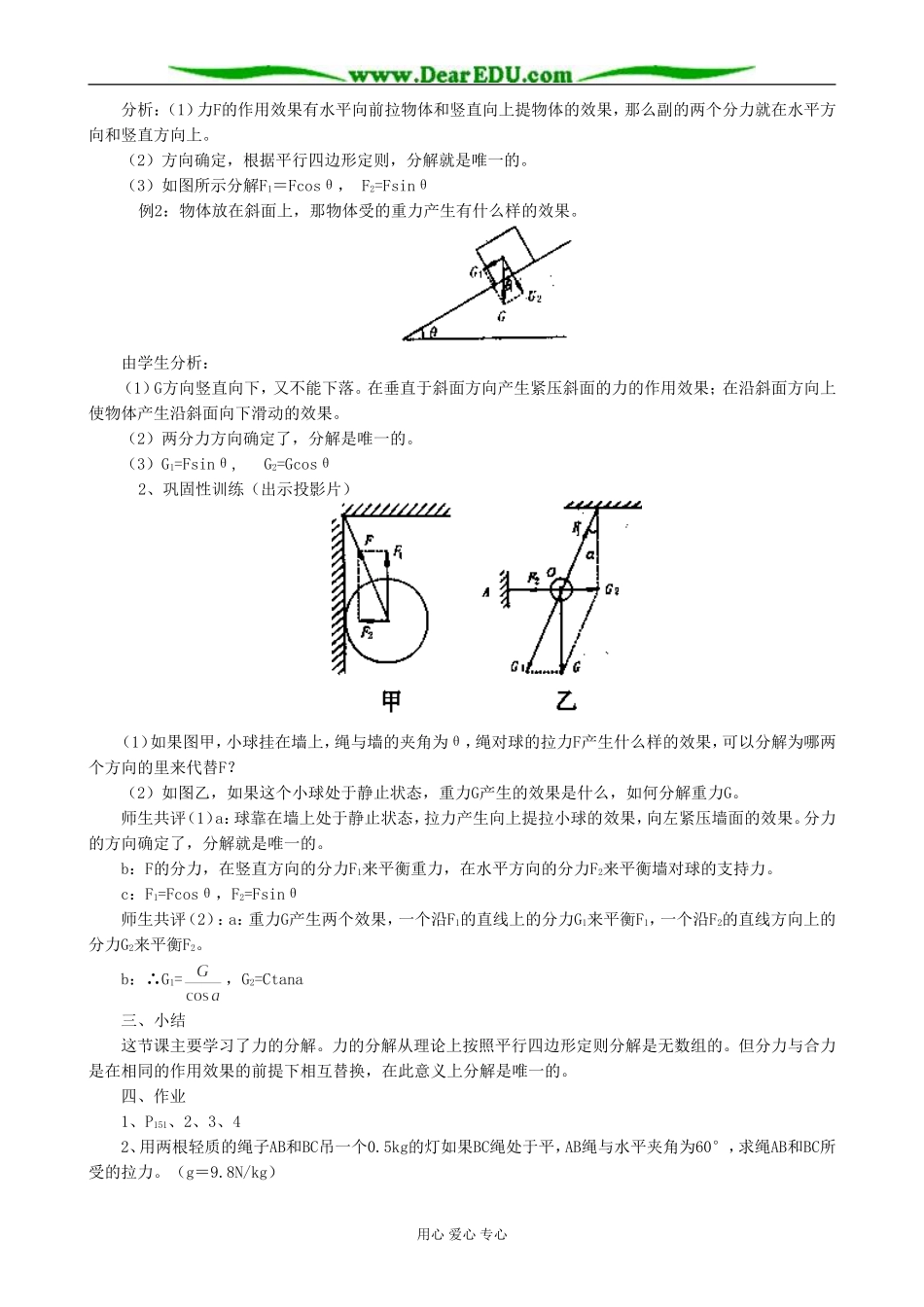 新人教版高中物理必修1力的分解(3)_第2页