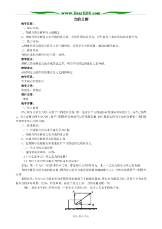 新人教版高中物理必修1力的分解(3)