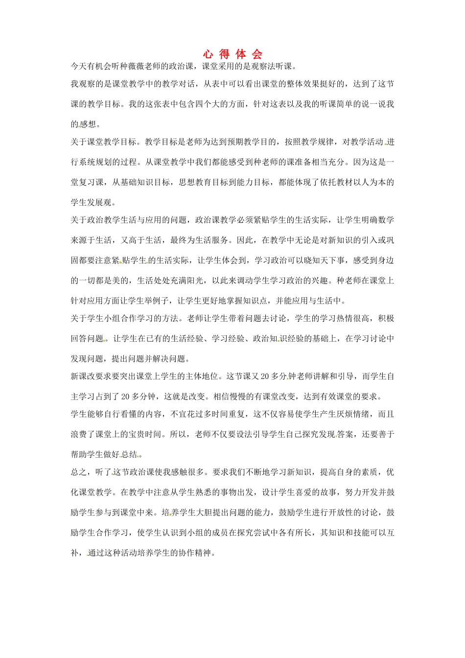 新疆布尔津县高级中学高中英语教师教学反思 听课心得 新人教版_第1页