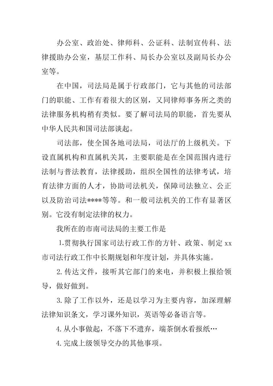 司法局实习总结_第2页