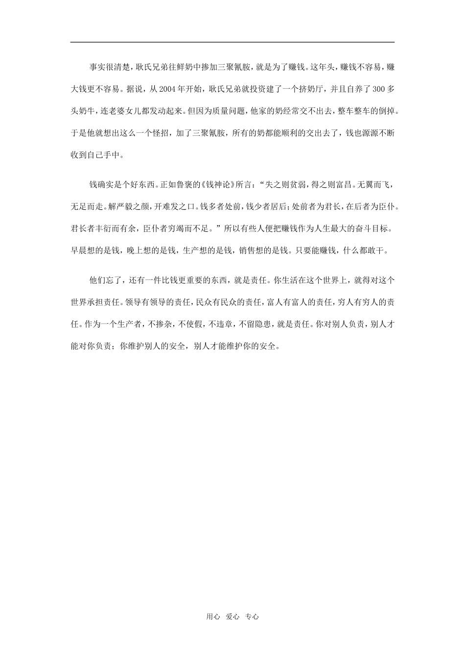 时评：从三鹿奶粉事件谈责任的承担_第2页