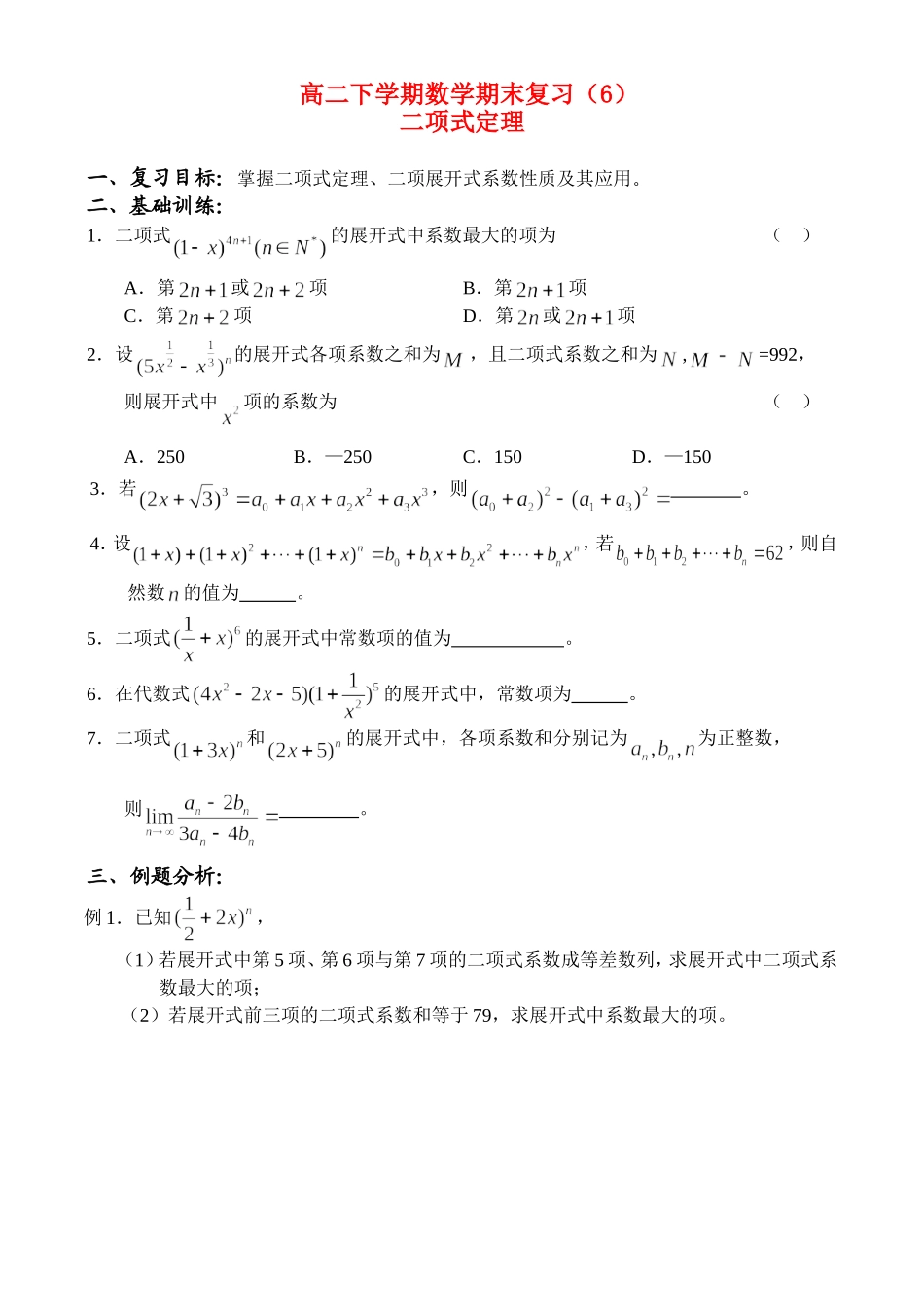 期末复习（6）_第1页