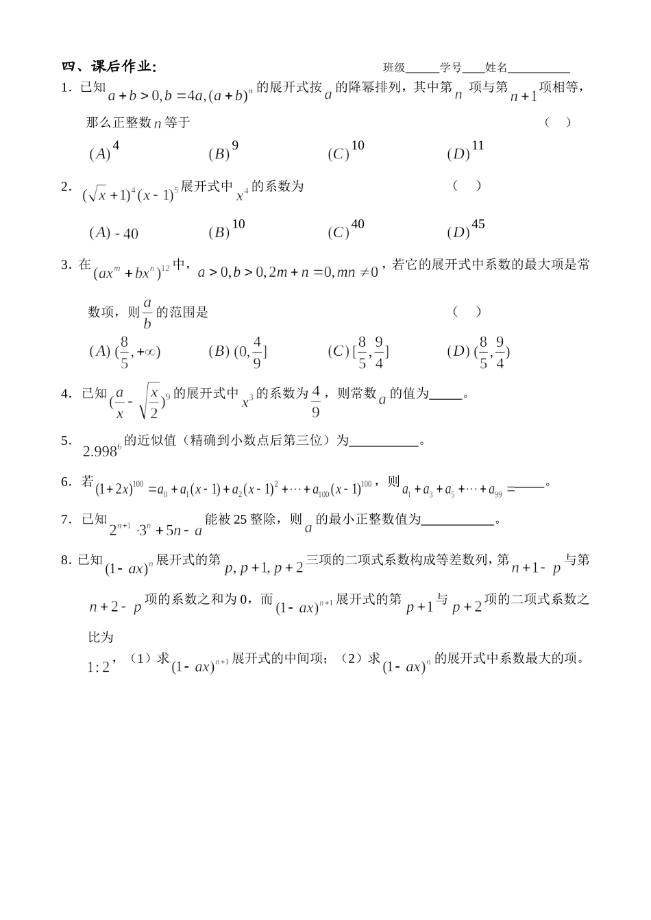 期末复习（6）_第3页