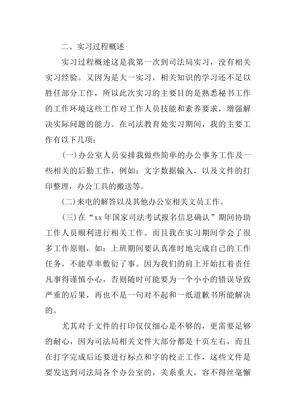 司法局实习报告_第2页