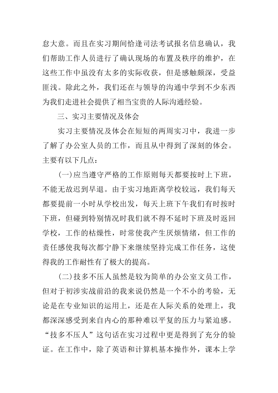 司法局实习报告_第3页