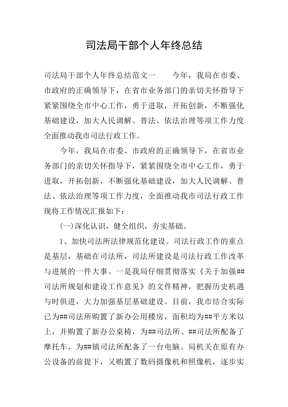 司法局干部个人年终总结_第1页