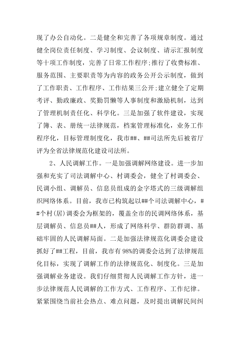 司法局干部个人年终总结_第2页