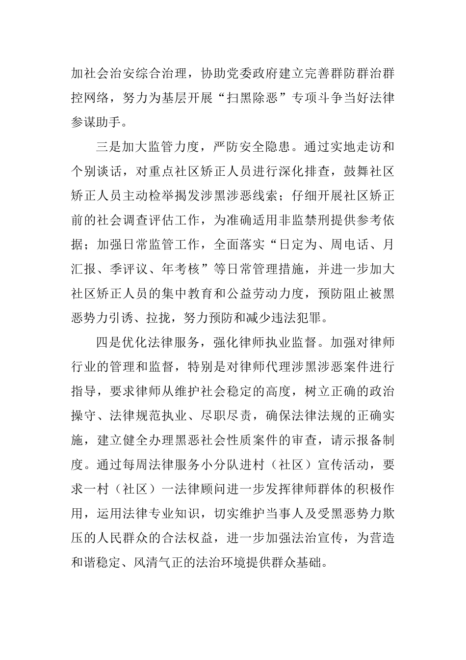 司法局扎实开展“扫黑除恶”专项工作情况汇报_第2页