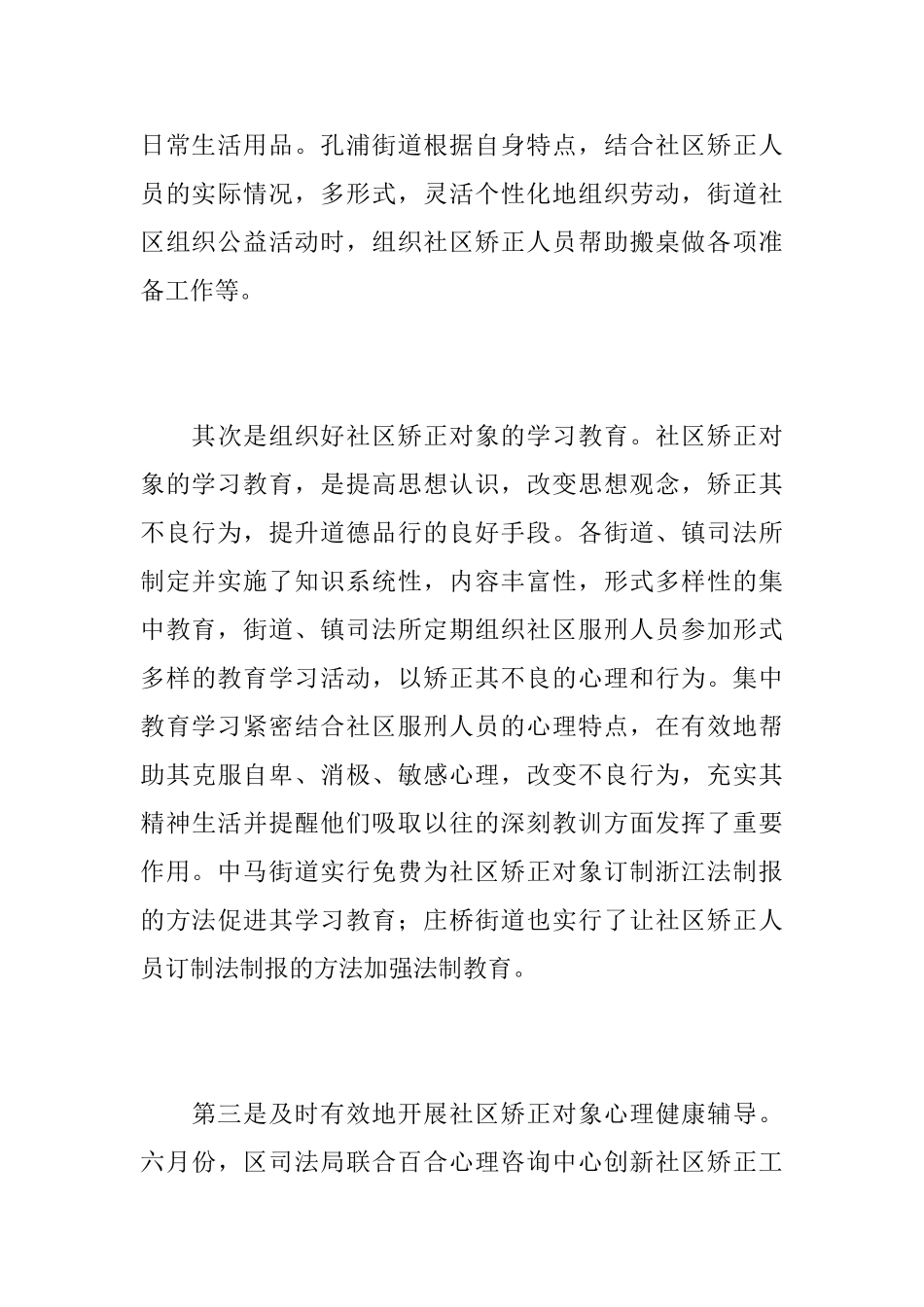 司法局年终工作总结范本_第3页