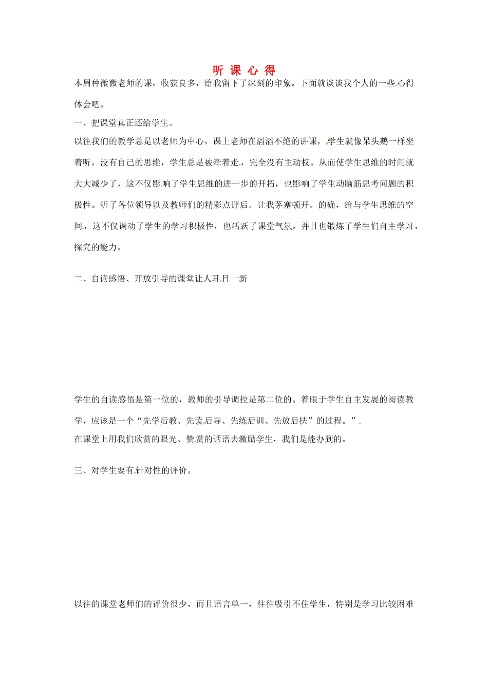 新疆布尔津县高级中学高中英语教师教学反思 听课心得2 新人教版_第1页