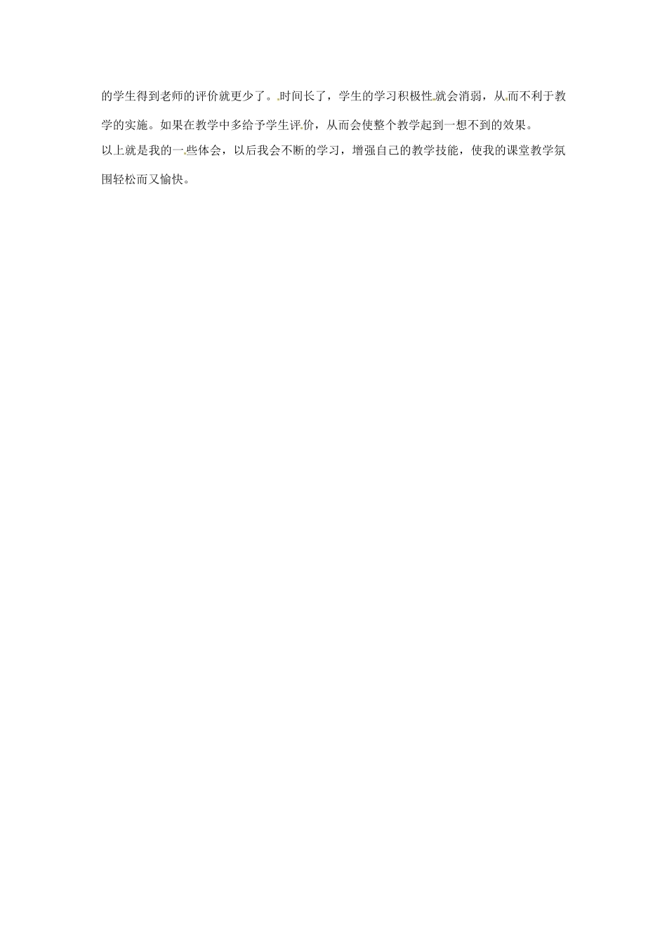 新疆布尔津县高级中学高中英语教师教学反思 听课心得2 新人教版_第2页