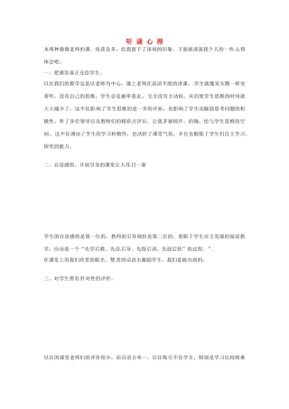 新疆布尔津县高级中学高中英语教师教学反思 听课心得2 新人教版