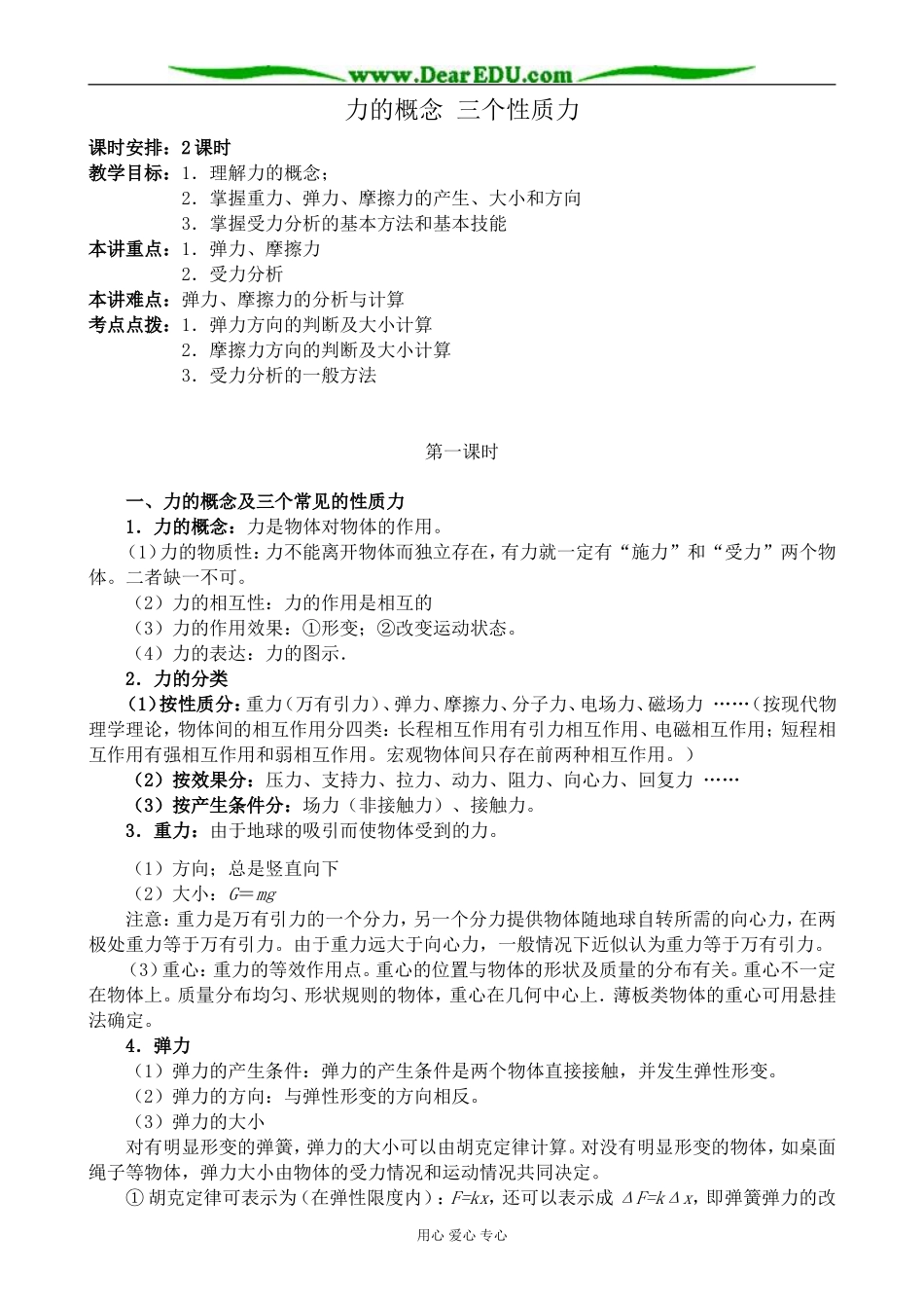 新人教版高中物理必修1力的概念 三个性质力 第1课时_第1页