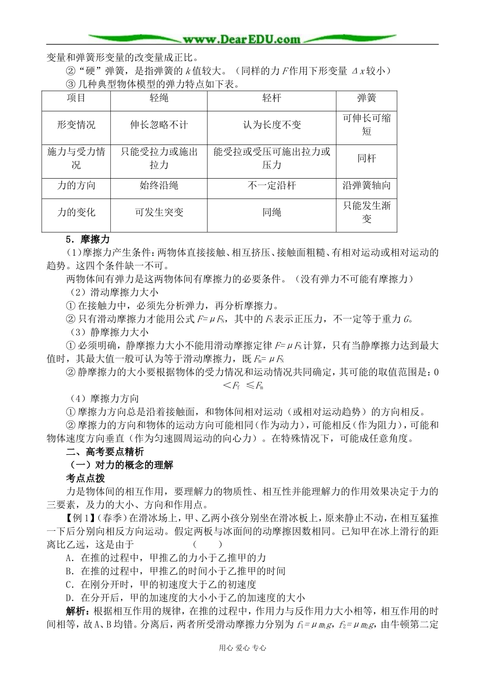新人教版高中物理必修1力的概念 三个性质力 第1课时_第2页