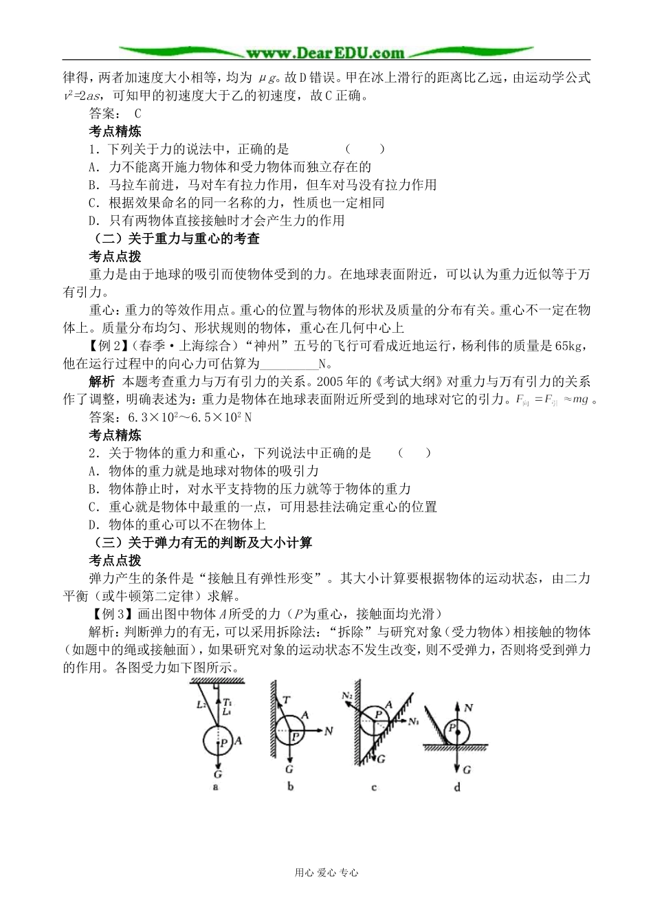 新人教版高中物理必修1力的概念 三个性质力 第1课时_第3页