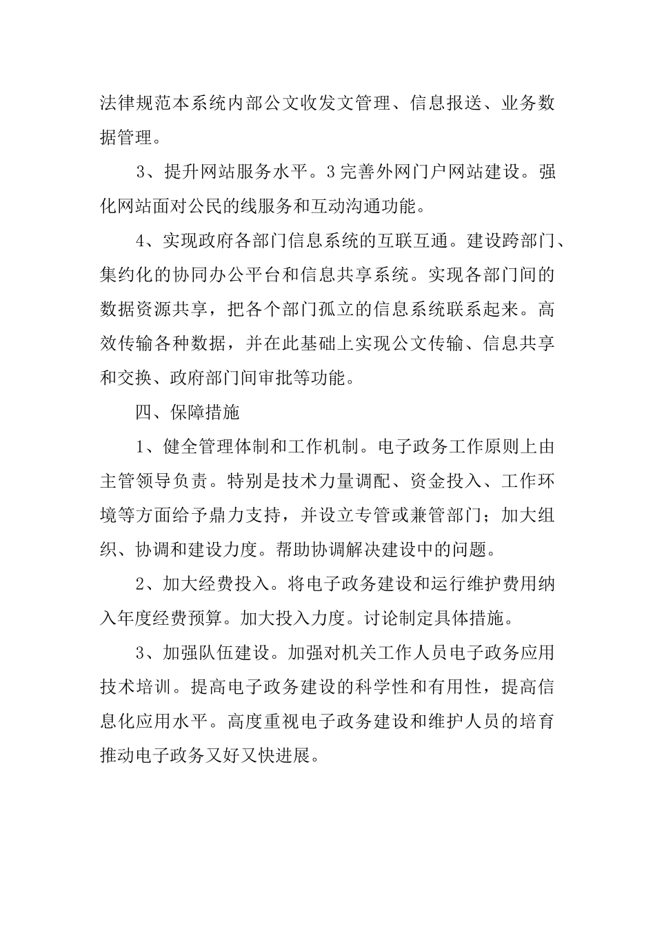 司法局电子政务的工作计划_第2页