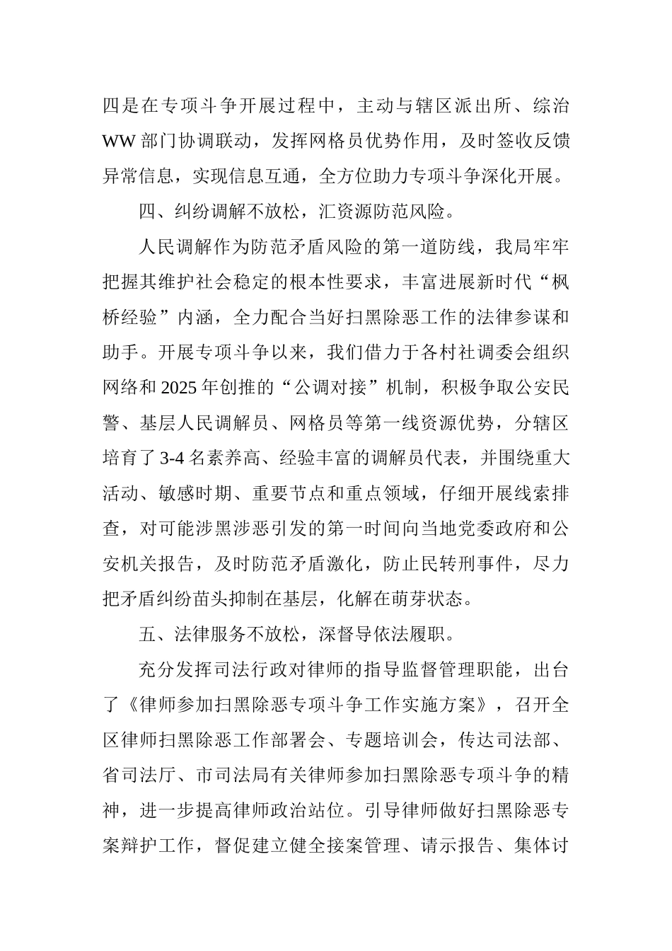 司法局开展扫黑除恶专项斗争工作情况汇报1_第3页
