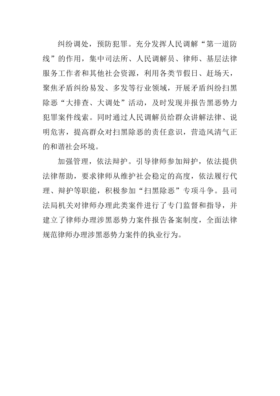 司法局开展扫黑除恶专项斗争工作情况汇报_第2页