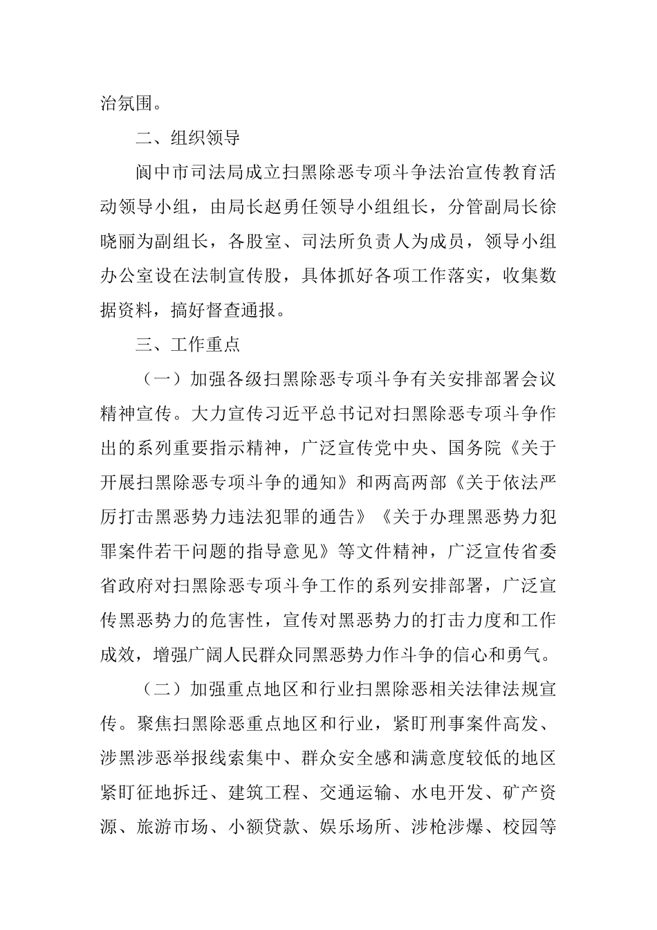 司法局扫黑除恶专项斗争法治宣传教育方案_第2页