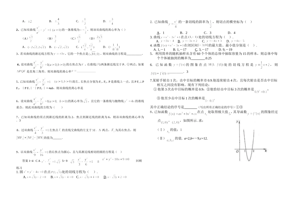 期末复习（6）--双曲线方程及性质_第2页