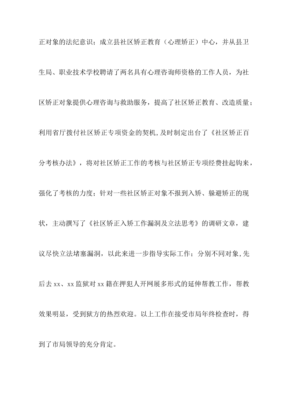 司法工作者社区挂职锻炼半年心得_第2页
