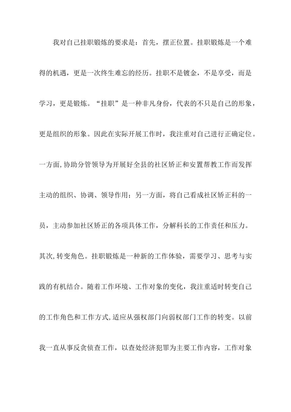 司法工作者社区挂职锻炼半年心得_第3页