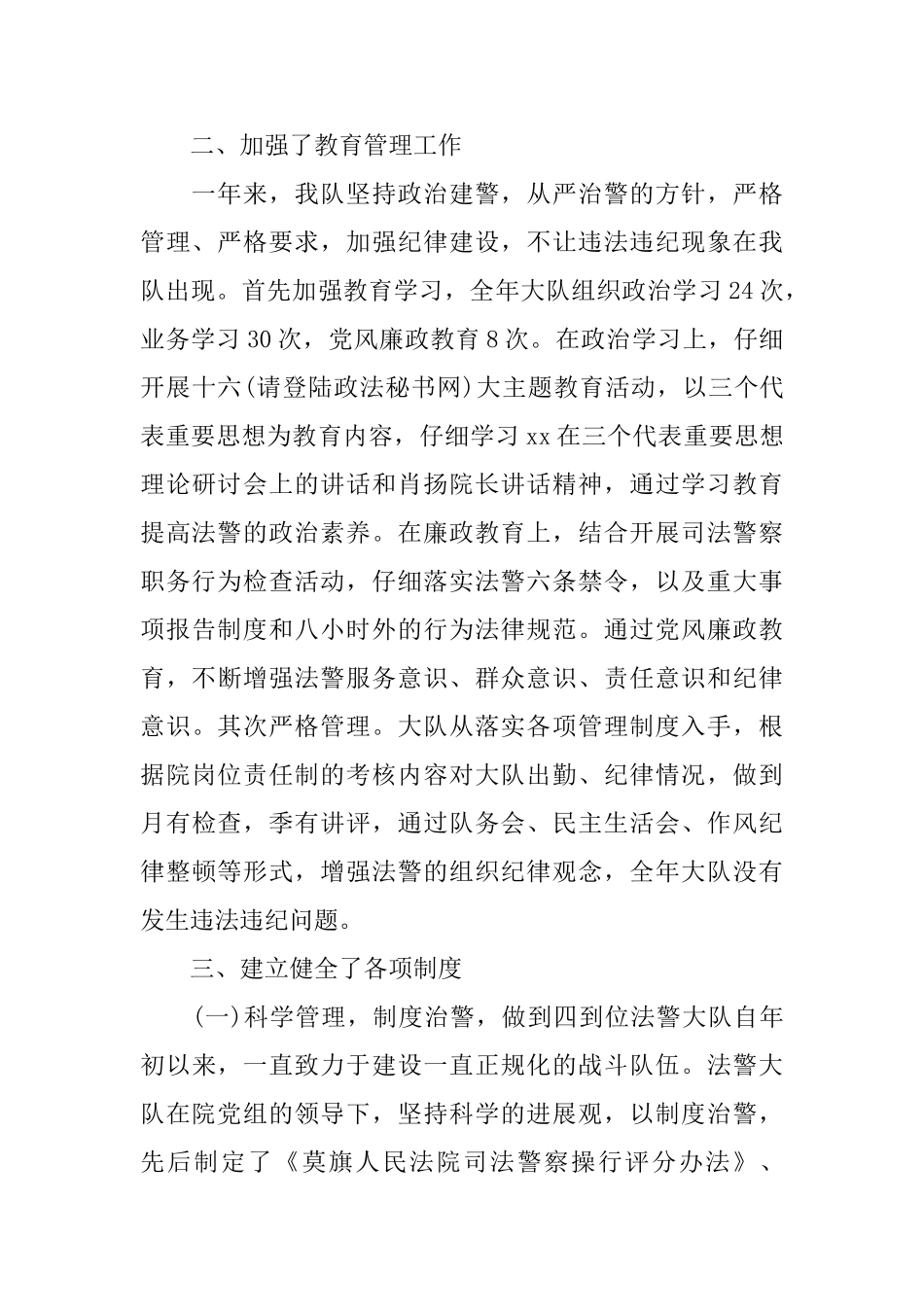 司法干警岗位个人工作总结范文_第2页