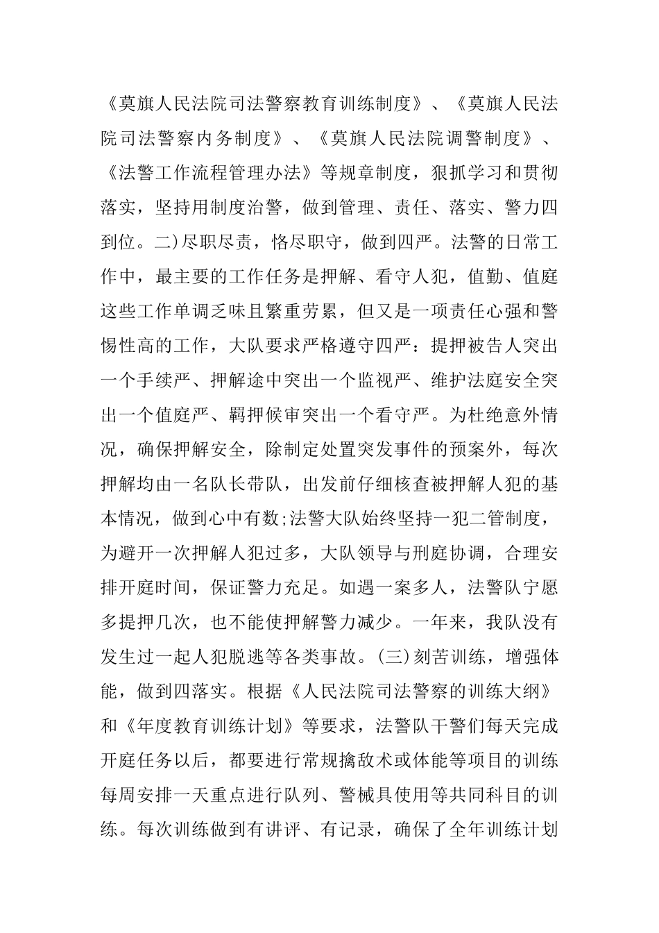 司法干警岗位个人工作总结范文_第3页