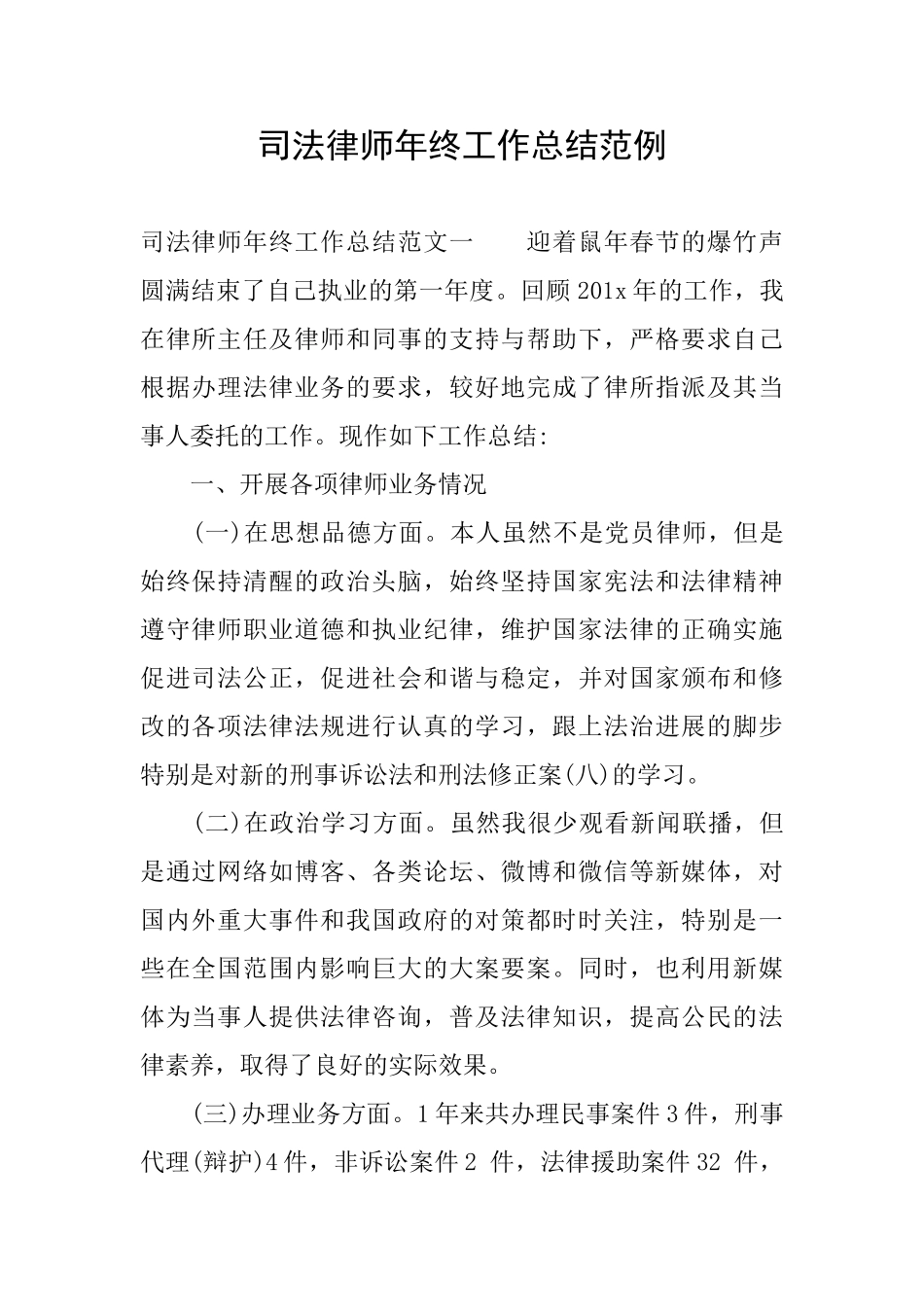 司法律师年终工作总结范例_第1页